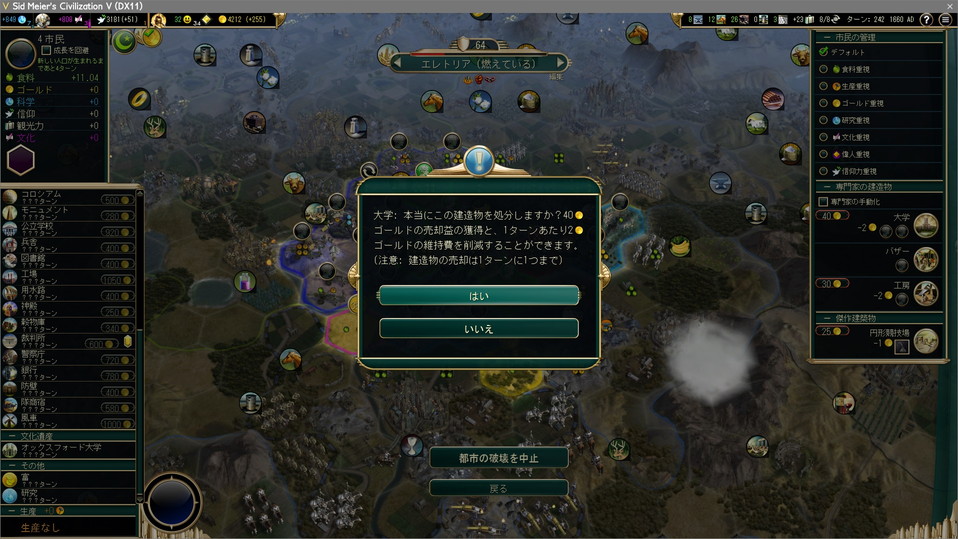 炎上させた都市の建造物を売却