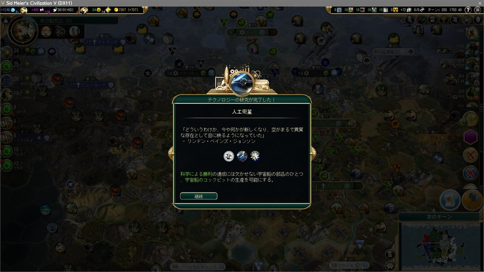 人工衛星を獲得