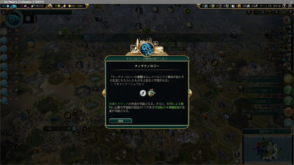 ナノテクノロジーを獲得