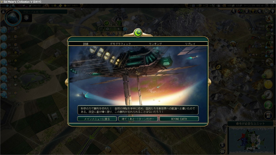 ターン276、科学勝利