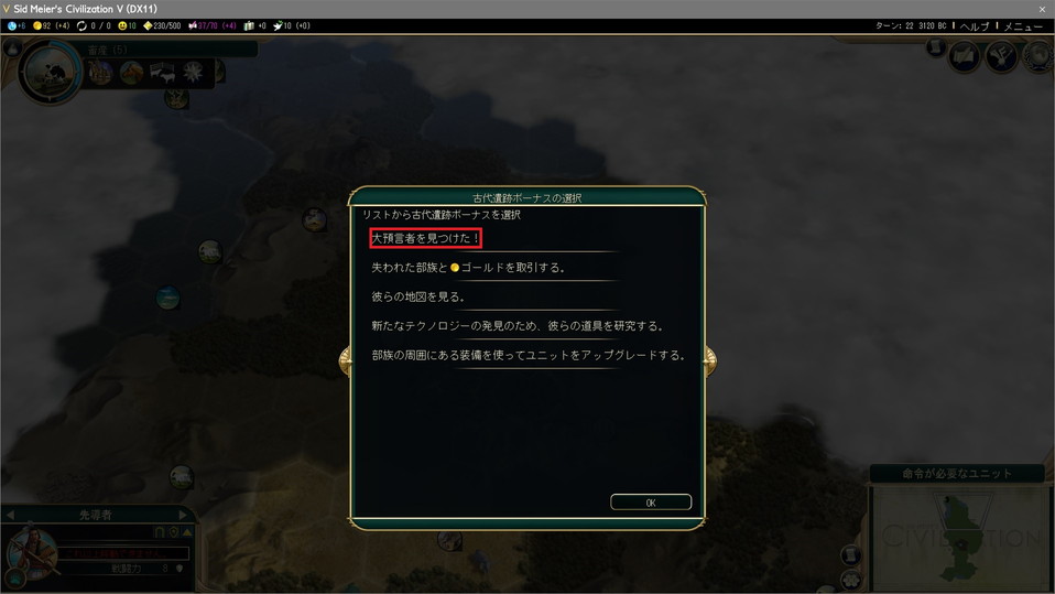先導者の古代遺跡ボーナスの選択「大預言者を見つけた！」の誤訳修正