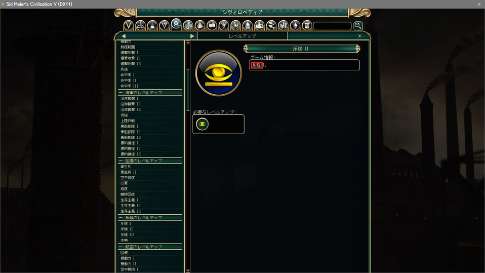 昇進：斥候IIの誤訳修正