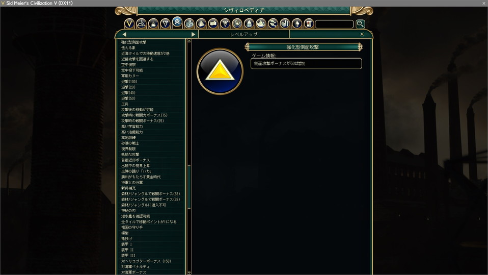 昇進：強化型側面攻撃の誤訳修正