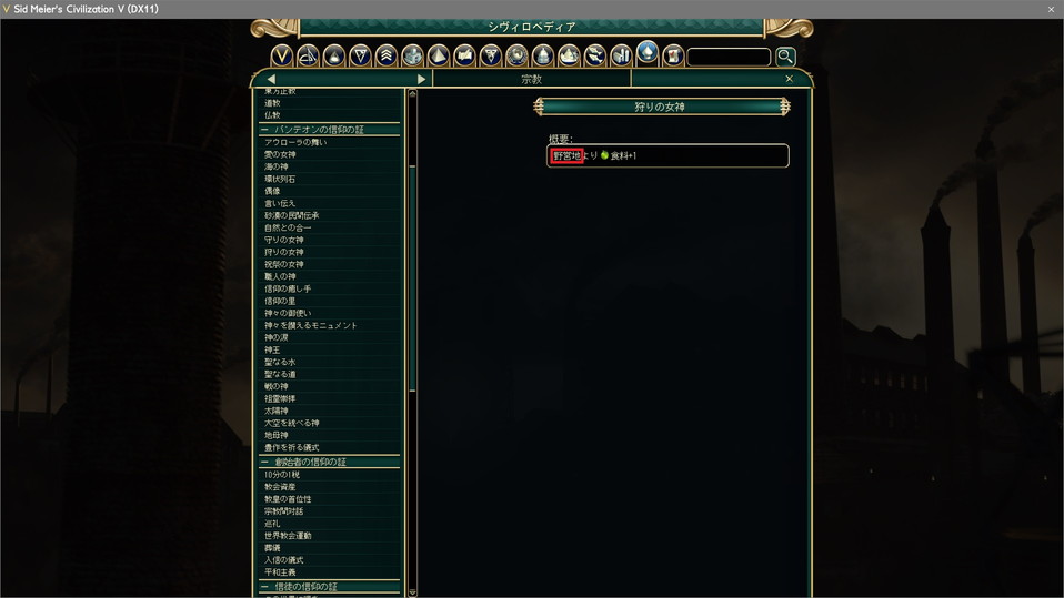 パンテオン：狩りの女神の誤訳修正