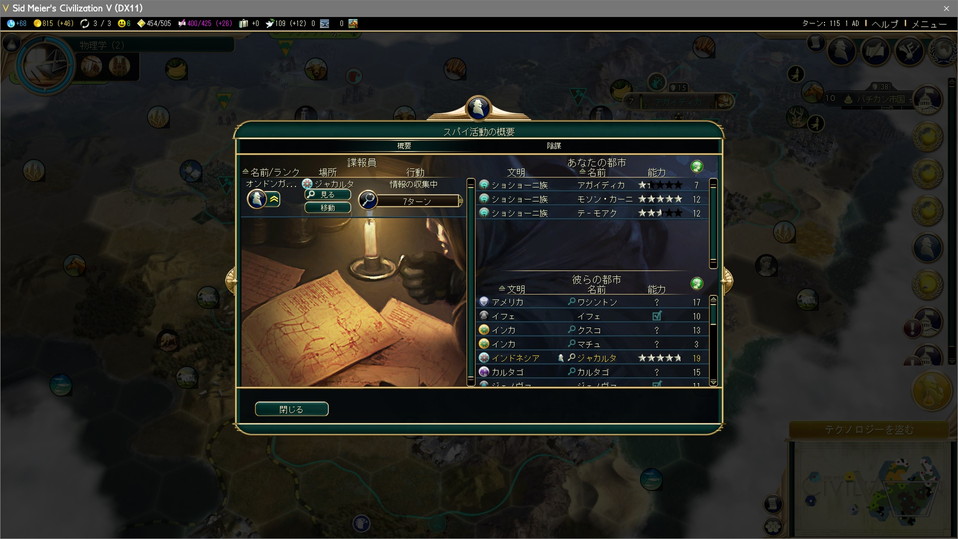 テクノロジー奪取まであと7ターン