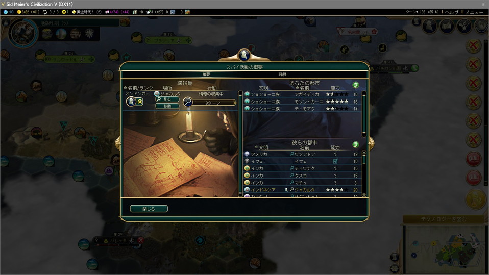 テクノロジー奪取まであと9ターン