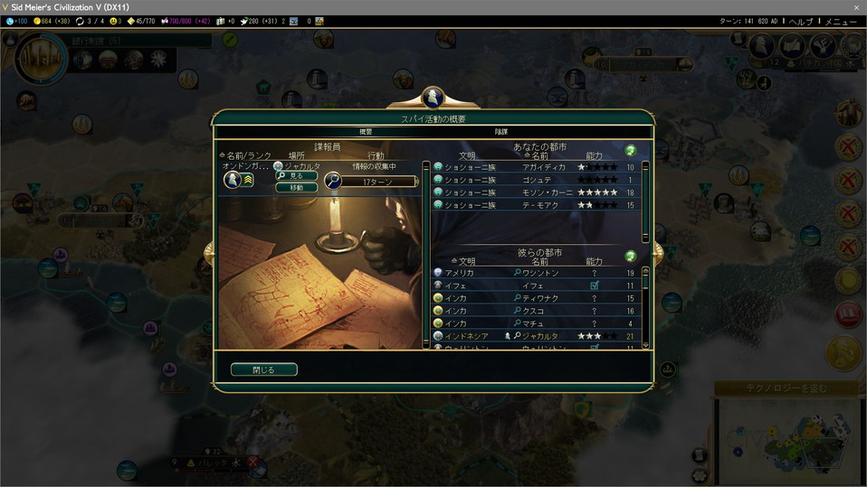 テクノロジー奪取まであと17ターン