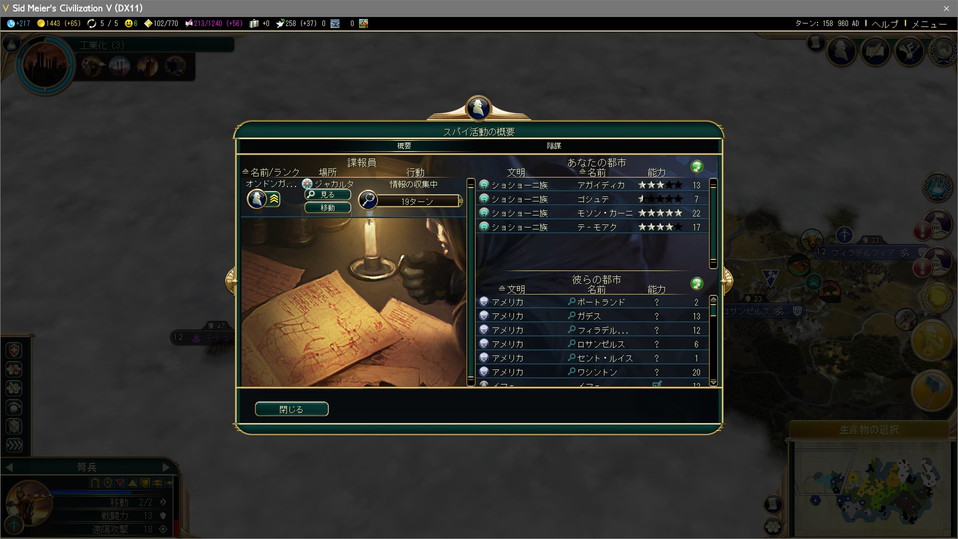 テクノロジー奪取まであと19ターン