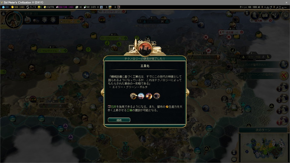 テクノロジー：工業化