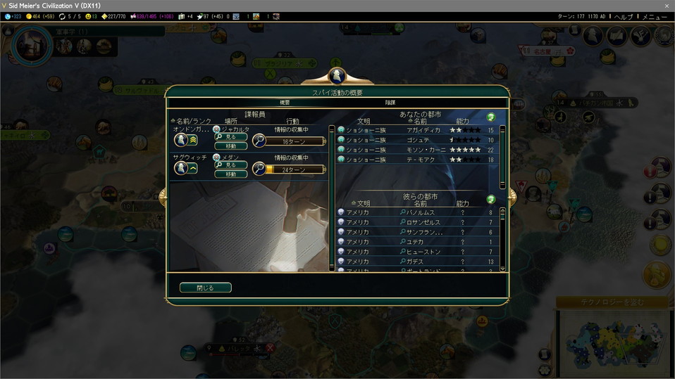 テクノロジー奪取まであと16ターンと24ターン