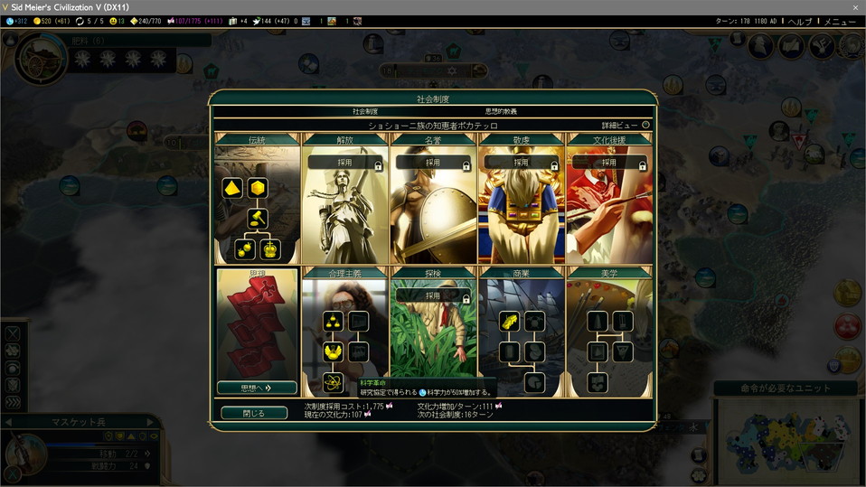 合理主義：科学革命の採用