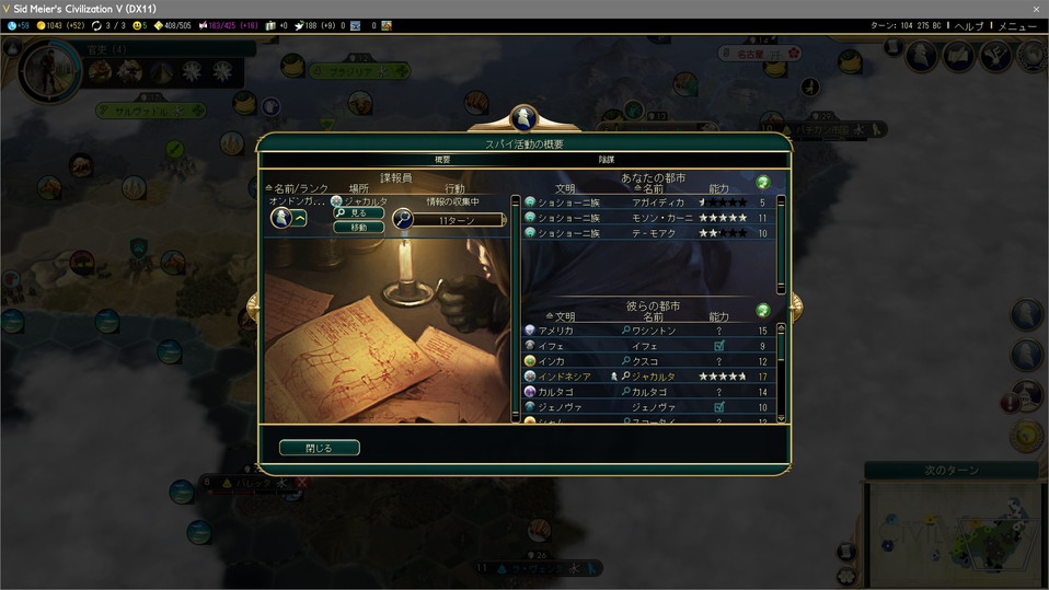 テクノロジー奪取まであと11ターン