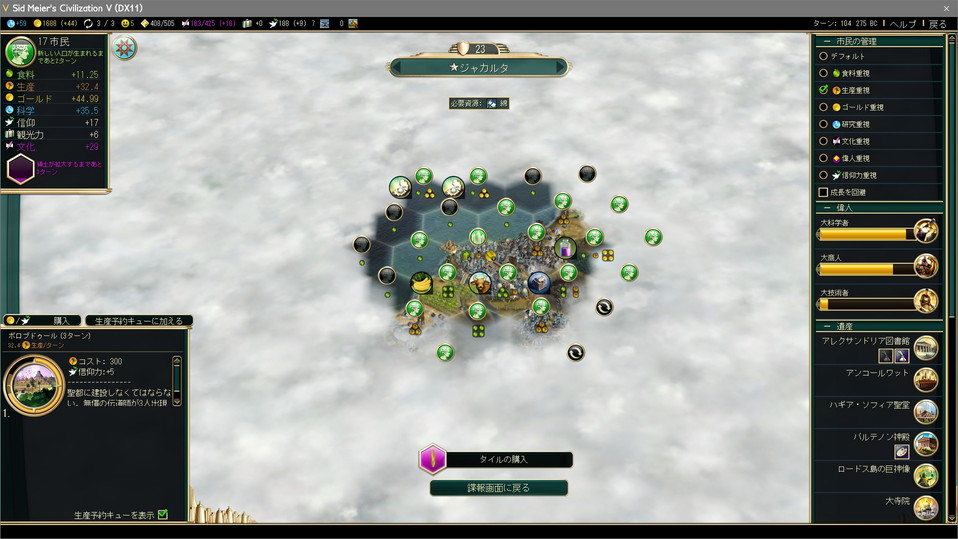 通常の都市の諜報画面